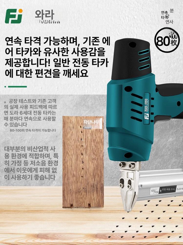 스위츠몰 전기타카 목공용 스테이플러 타카 충전 프로페셔널 F30B 다용도 - 상세 이미지 3