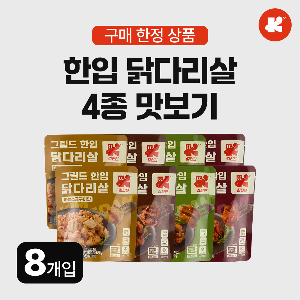 김단단 오븐 소스 닭다리살 4종 맛보기 8개입 간편식 식사 - 상품 이미지