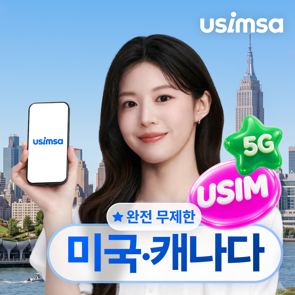 미국/캐나다 유심 USIM 뉴욕 오타와 티모바일 완전 무제한 1일 유심사 - 상품 이미지