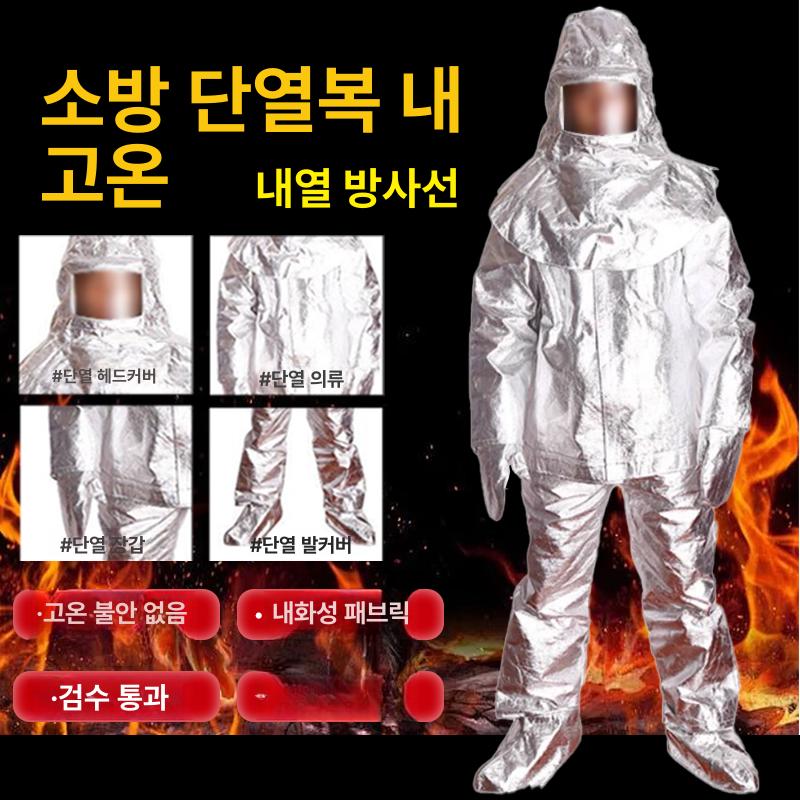 방화복 방염복 산업용 보호복 단열 화재 고온 1000도 두꺼운 500 5종 세트 검사 보고서 포함 - 상세 이미지 2