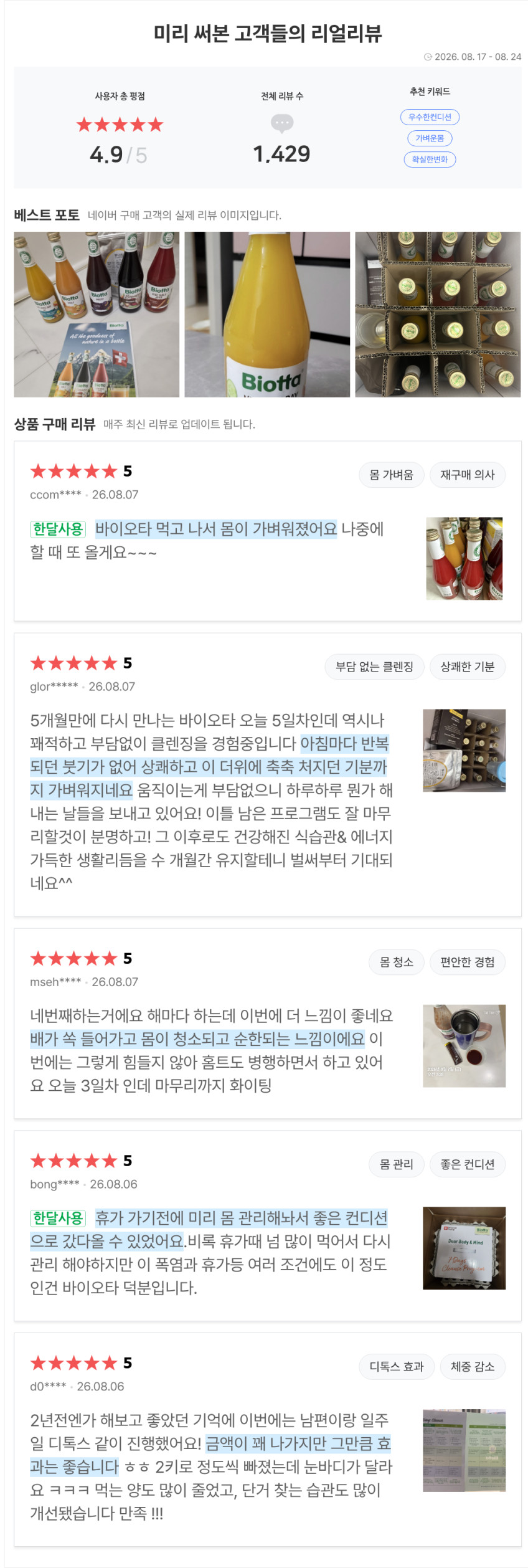 스위스 바이오타 배고픔 없는 상상초월 1주완성 세븐데이즈 7일 클렌즈주스 풀셋 판매처 상세 정보 이미지 1