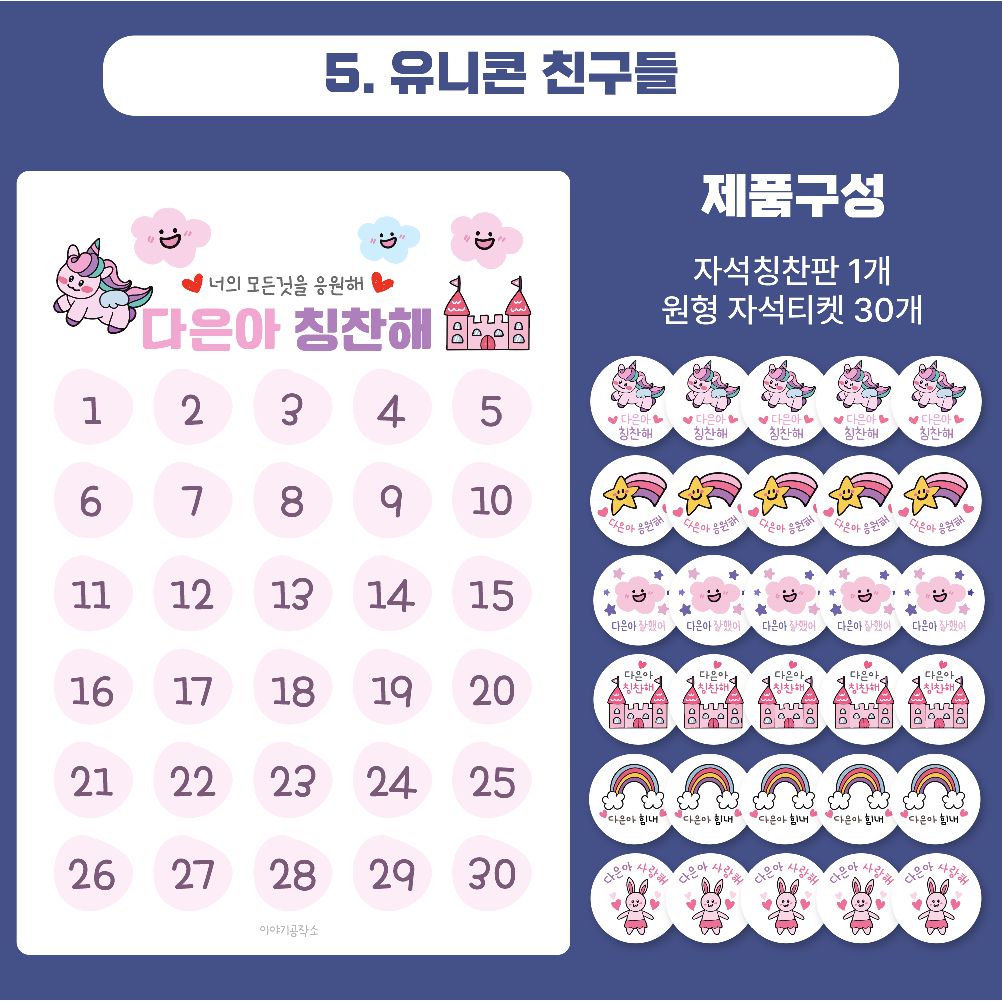 칭찬자석 칭찬스티커 이미지 8