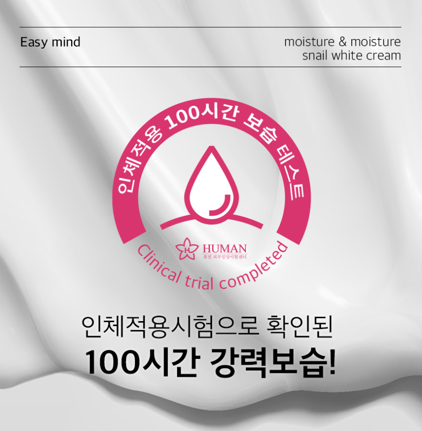 이지마인드 100시간보습 달팽이크림 70ml / 스네일 영양크림 판매처 상세 정보 이미지 4