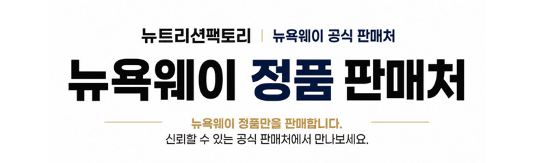 뉴욕웨이 몬스터2kg 게이너보충제 단백질보충제 유청단백질 식사대용 판매처 상세 정보 이미지 1