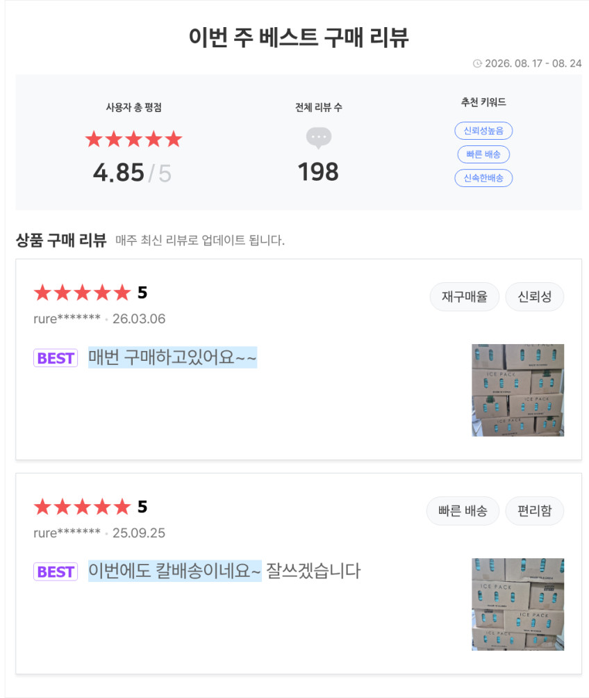 아이스팩 완제품 12x17 1단 8박스 1152매 회수용 파렛트 물100% 판매처 상세 정보 이미지 1