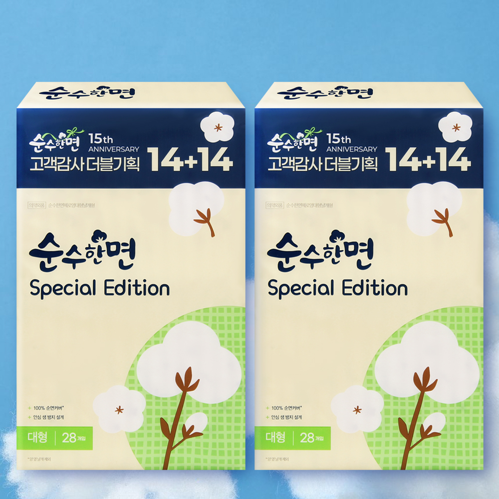 순수한면 생리대 대형 스페셜에디션 28매 2팩 100% 순면커버 - 상품 이미지
