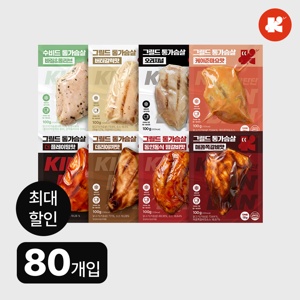 김단단 통 닭가슴살 100g 8종 80개입 단백질 소스 대용량 식단 수비드 - 상품 이미지
