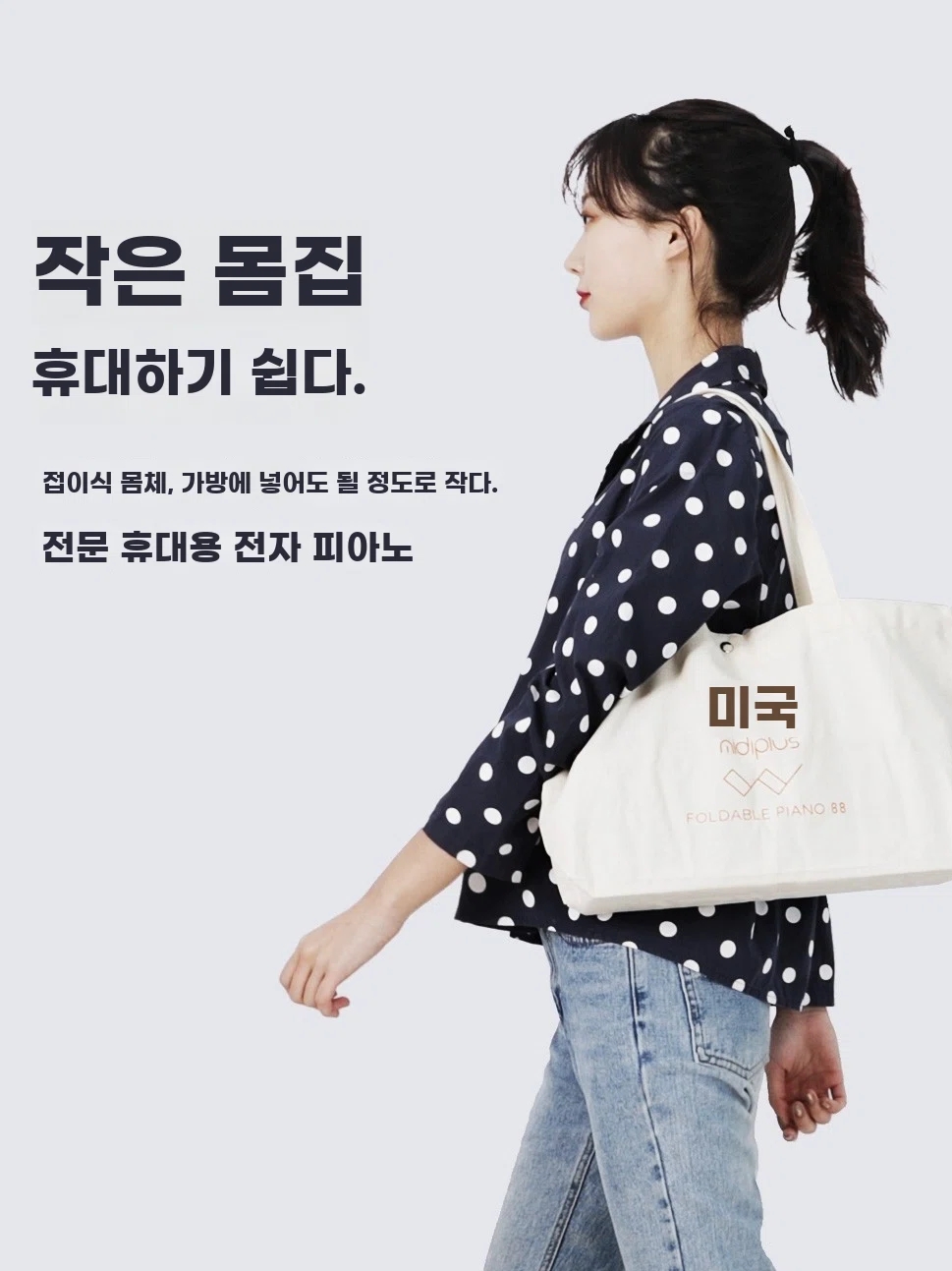 접이식피아노 전자피아노 휴대용 기본형 - 상세 이미지 4
