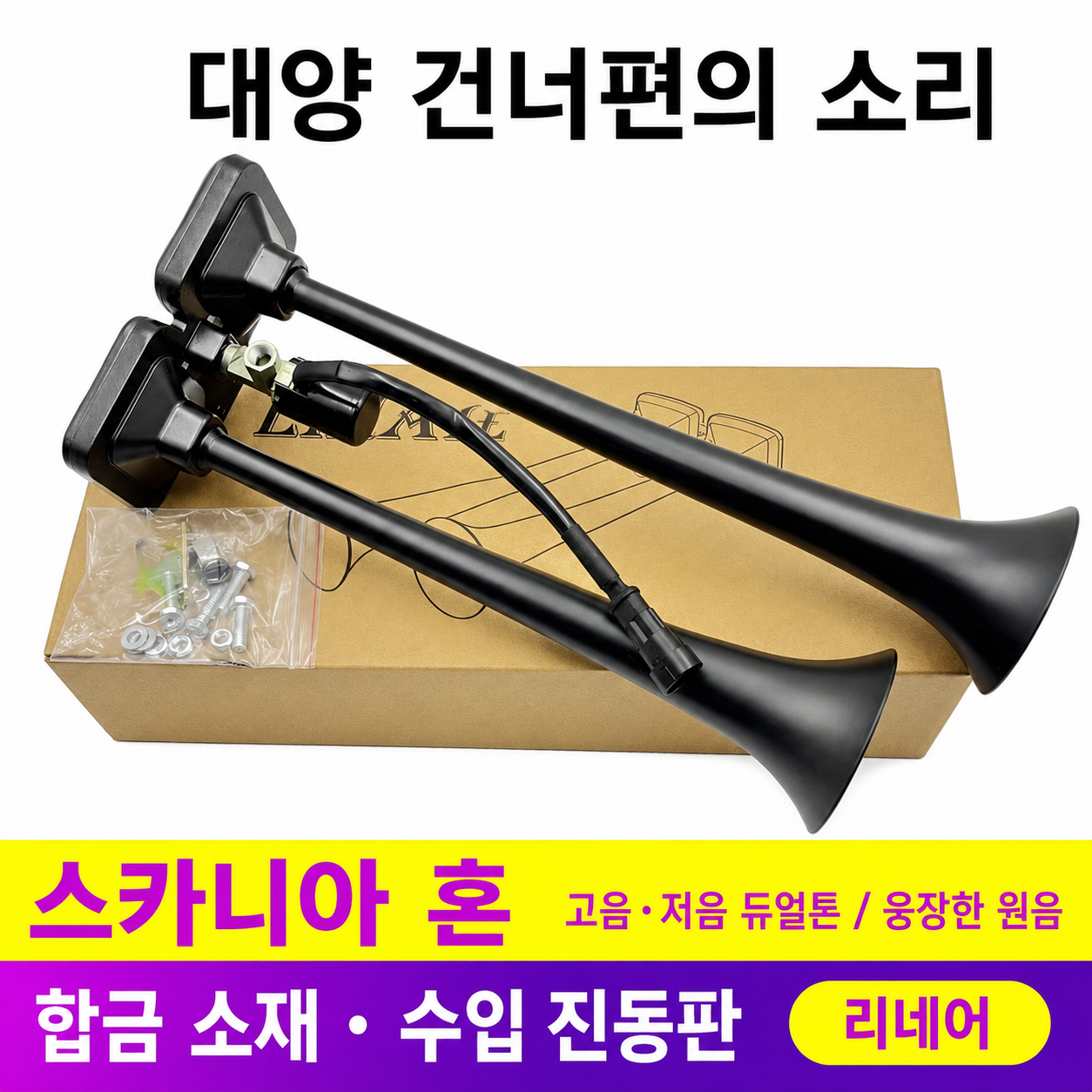 트럭 버스 차량용 듀얼 에어혼 고저음 경음기 [24 V] 듀얼 경적 범용 - 상세 이미지 2