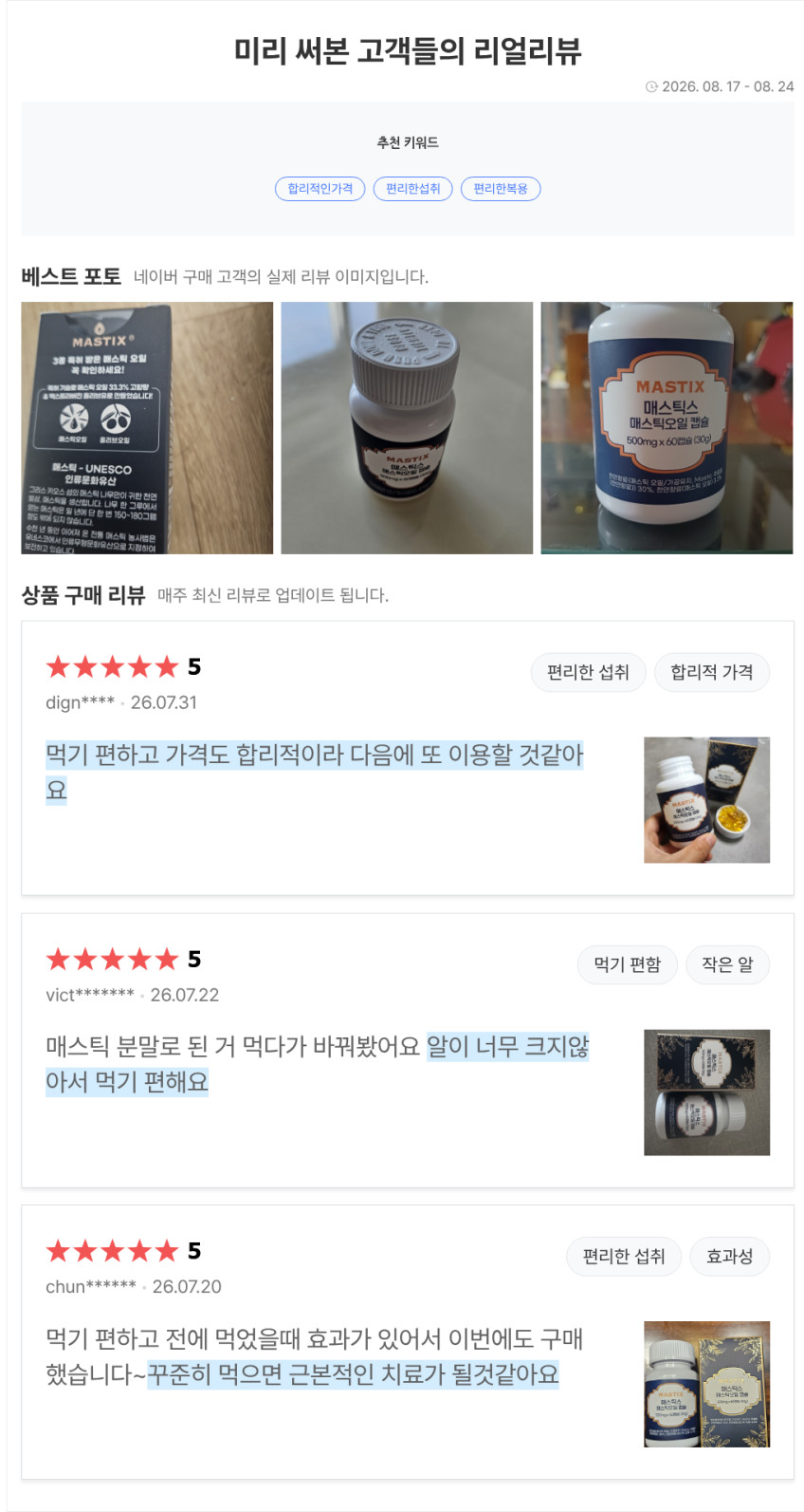 매스틱스 매스틱 오일 60캡슐, 2개 판매처 상세 정보 이미지 1