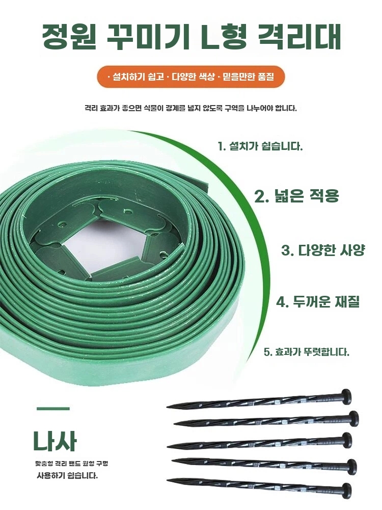 대용량 잔디엣지 분리대 화단 테두리 경계 - 상세 이미지 5