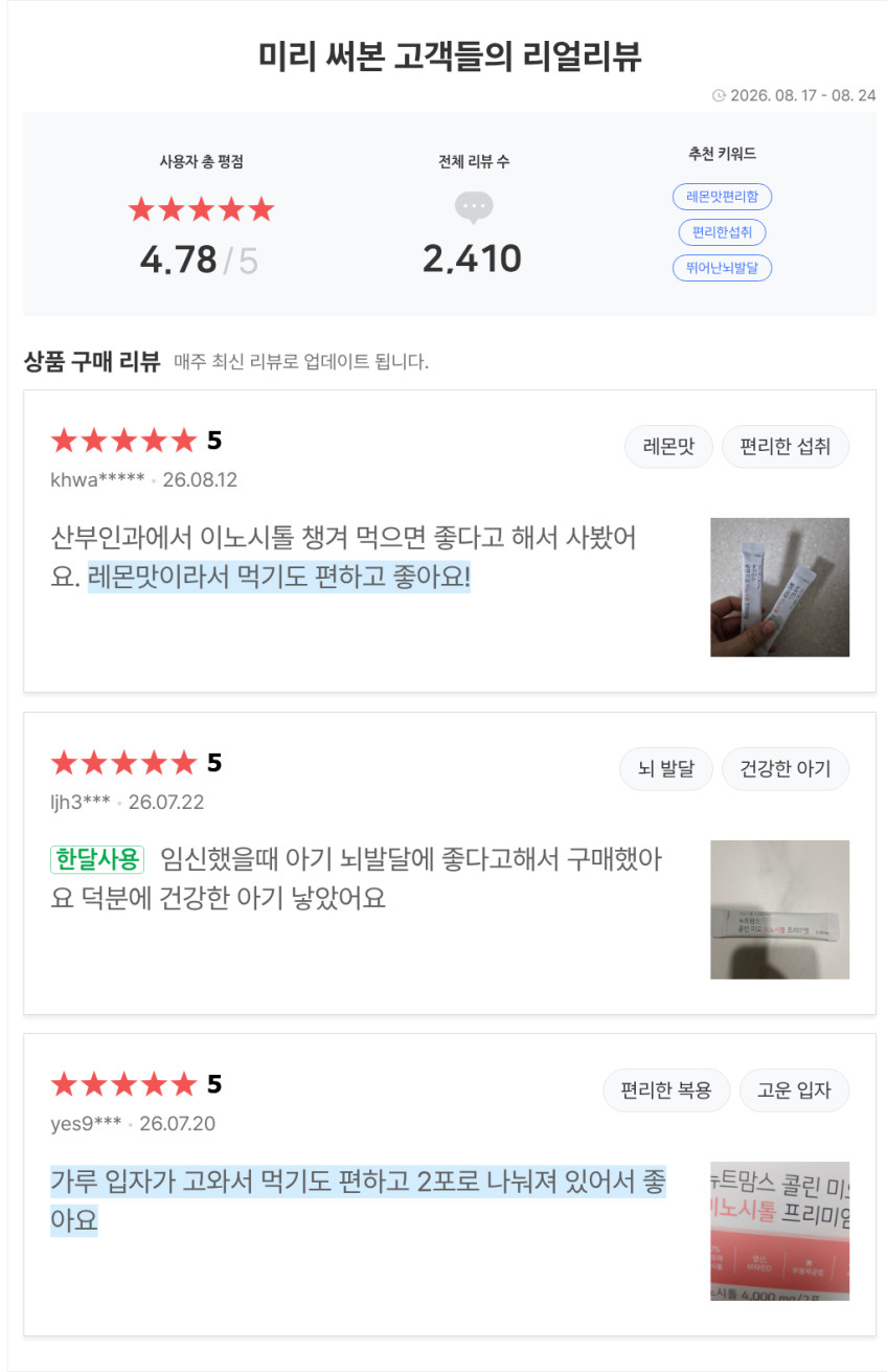 뉴트맘스 콜린 미오 이노시톨 프리미엄 임신준비 맞춤 엽산 임산부 영양제 60포, 1개 판매처 상세 정보 이미지 2
