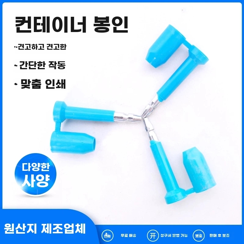 컨테이너 볼트씰 화물 봉인씰 일회용 잠금장치 - 상세 이미지 5