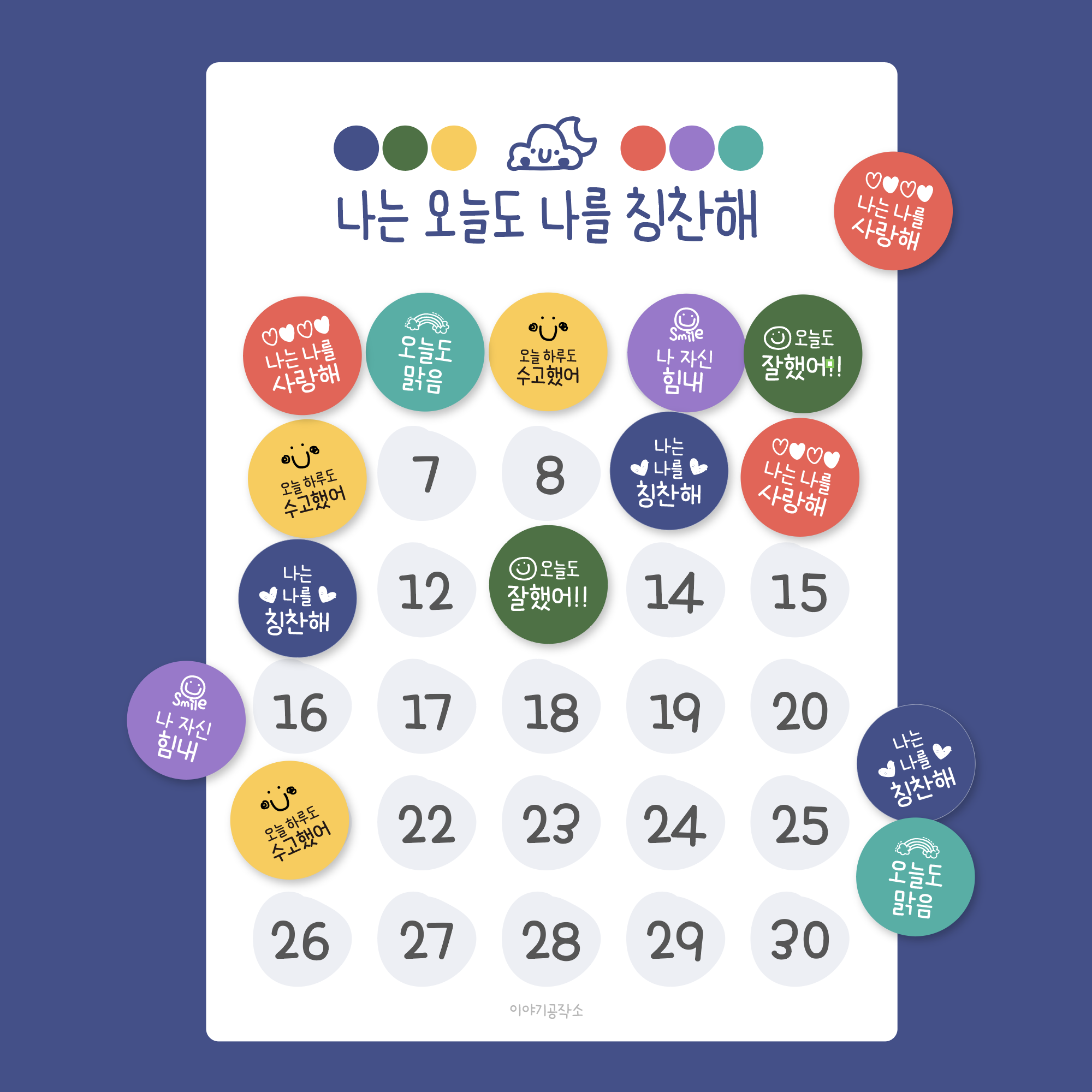 칭찬자석 칭찬스티커 - 상세 이미지 5
