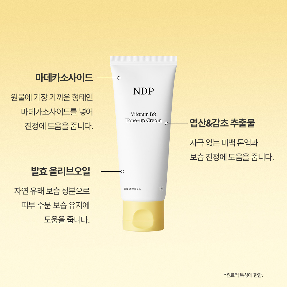 [셀렉라이프 전혜빈 pick] NDP 비타민 B9 톤업 미백 크림 65ml - 상세 이미지 3