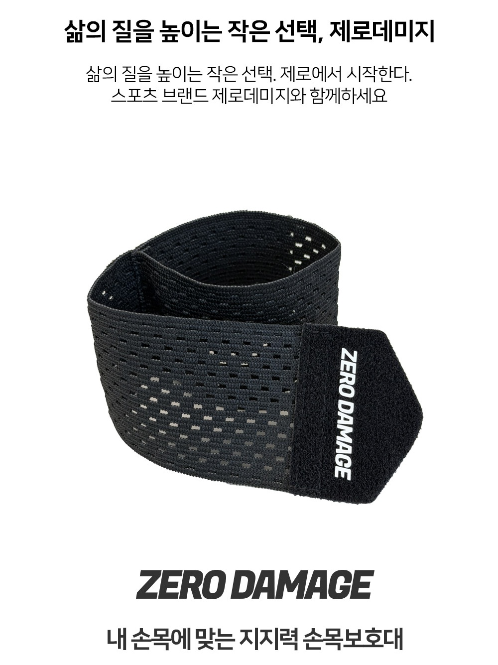 제로데미지 라이트 손목보호대 아대 스포츠 헬스 테니스 골프 손목밴드 임산부 산모 크로스핏 - 상세 이미지 2