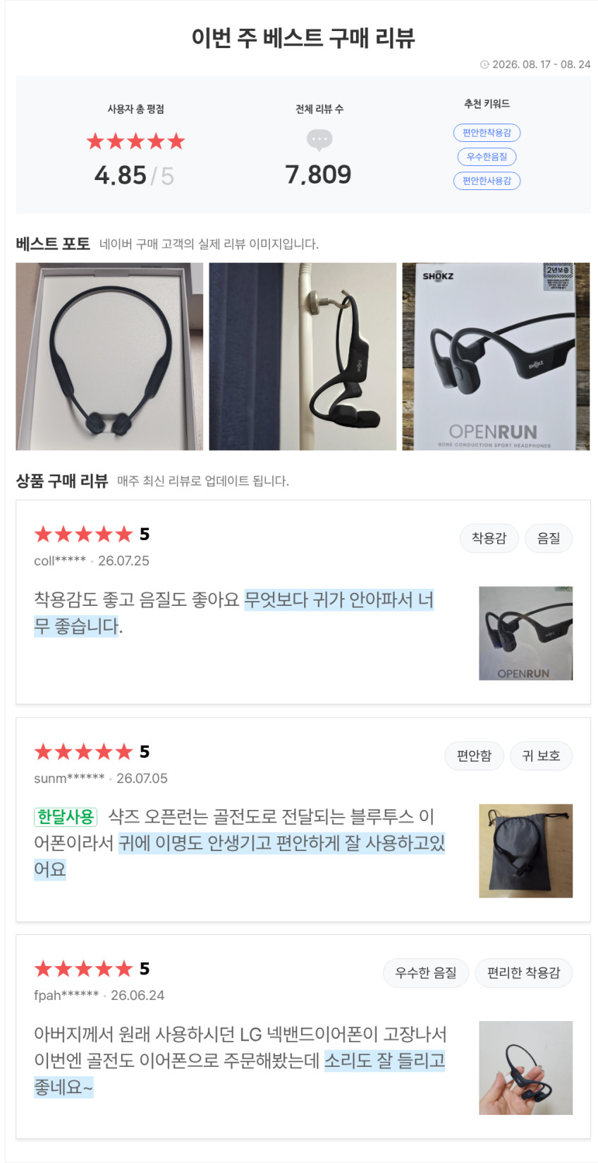 샥즈 오픈런 S805 골전도 블루투스 이어폰 판매처 상세 정보 이미지 3