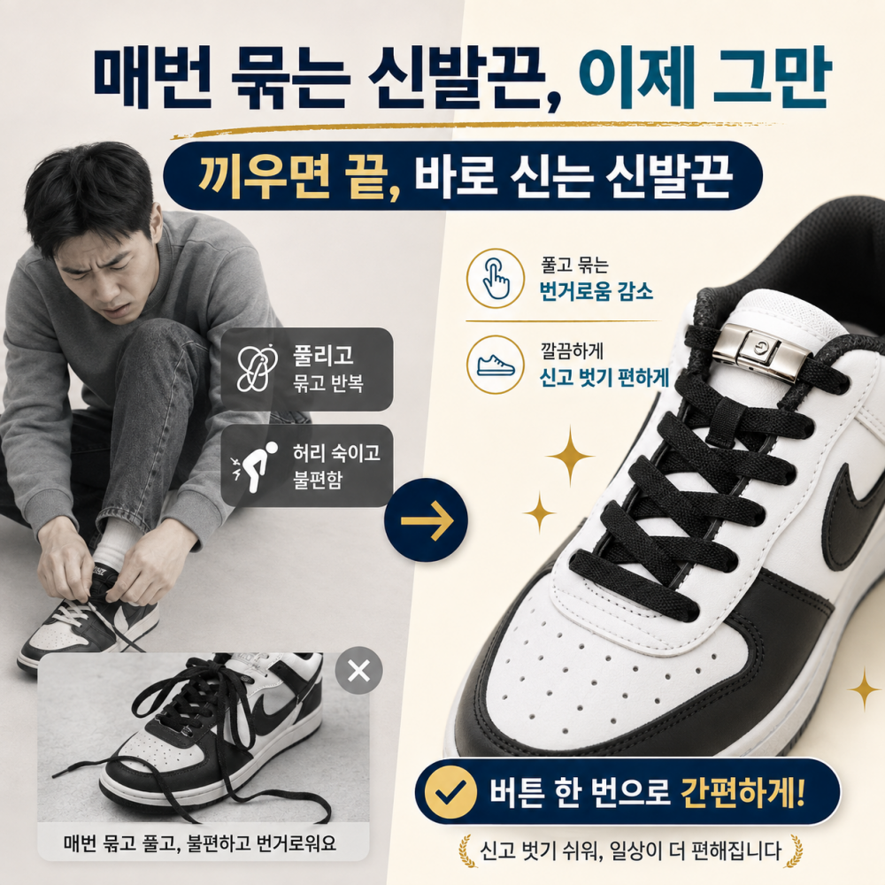 리빙모아 매듭없는 고무줄 운동화끈 신발끈 클립 세트 - 상세 이미지 2
