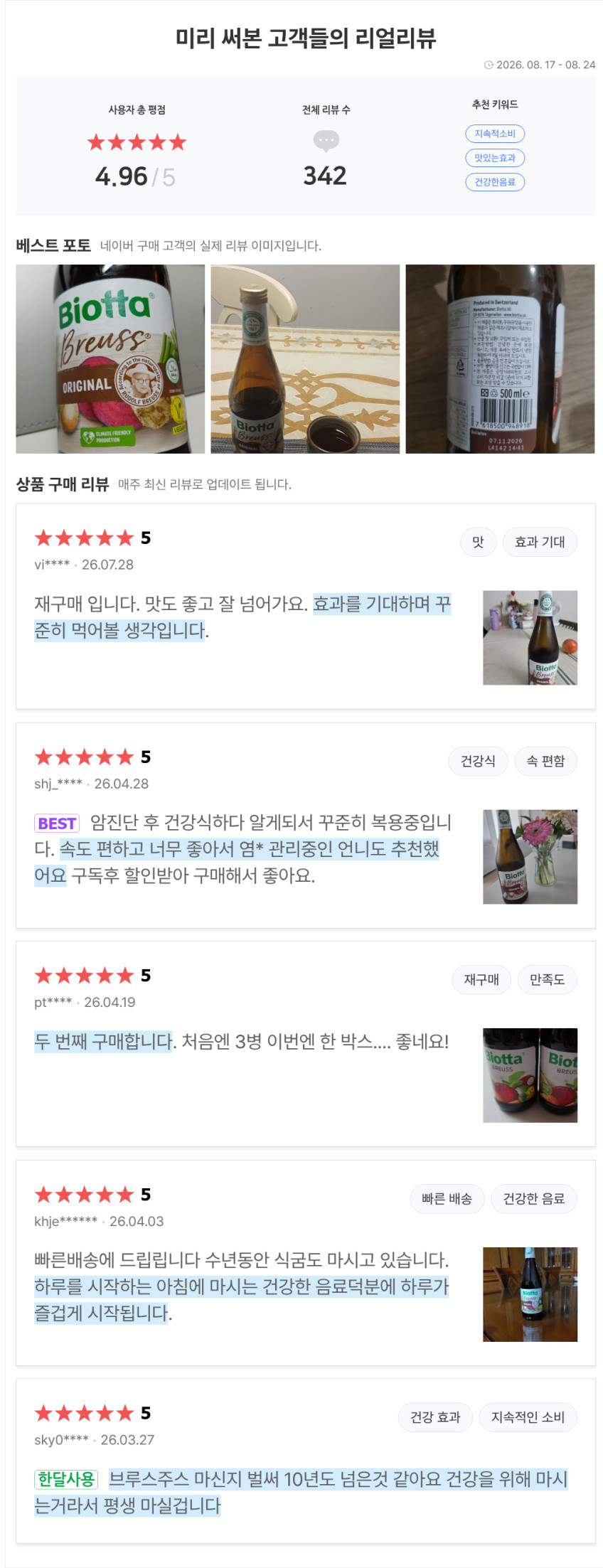 스위스 바이오타 경이적 스토리 오리지날 루돌프 브루스 비방 발효 브루스 500ml 16병 판매처 상세 정보 이미지 1