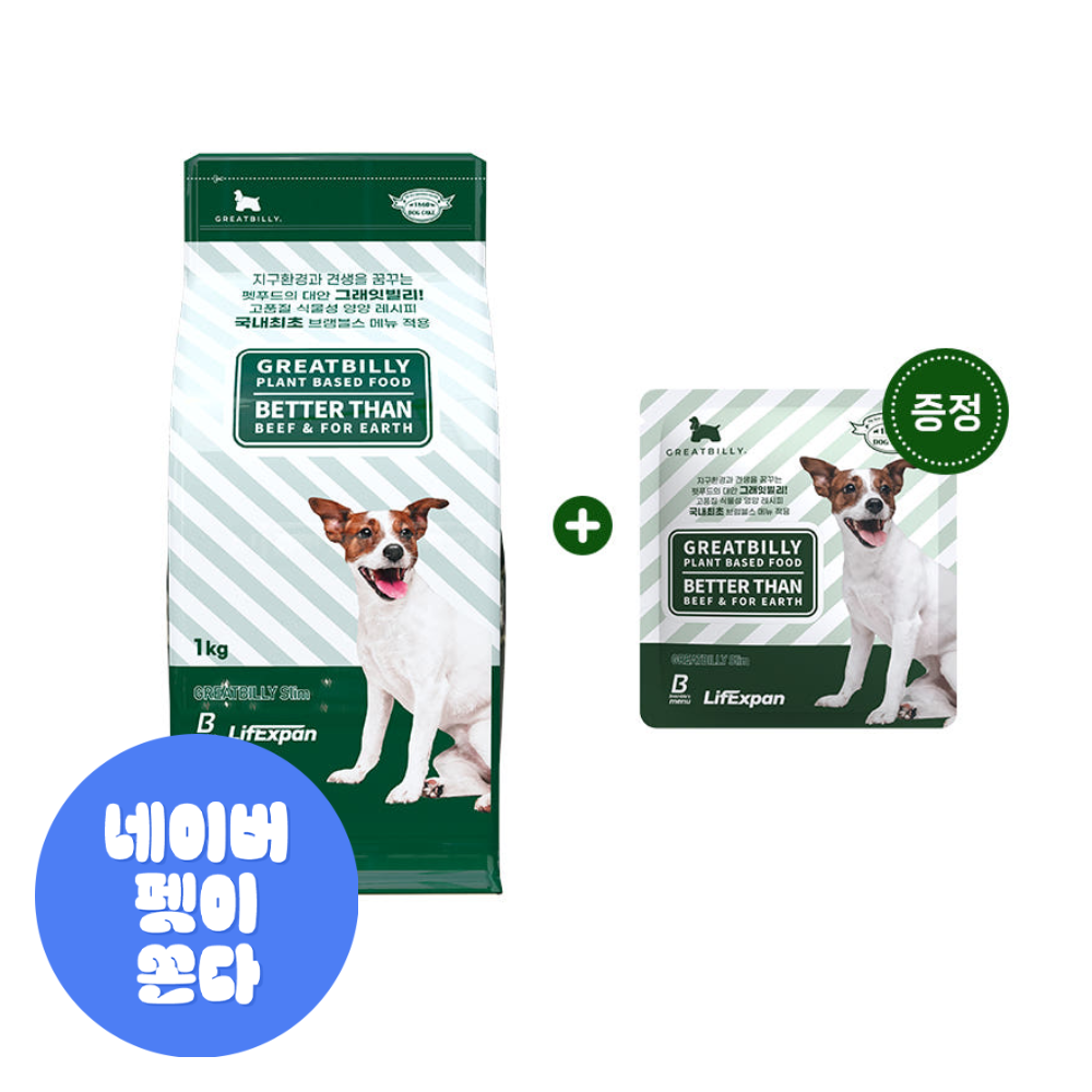 그래잇빌리 생에최초 단품 패키지 파워 다이어트(슬림) 1kg 강아지 체중 관리 식물성 식이섬유 사료