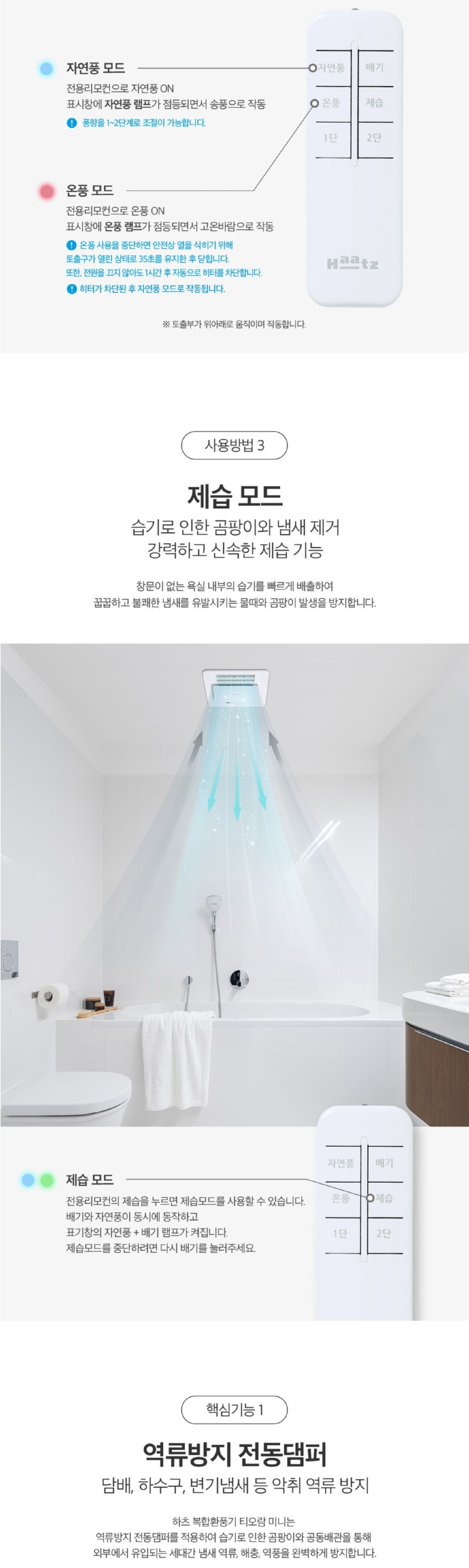 하츠 티오람 미니 HMF-J300 제습 스마트 난방 화장실환풍기 교체 욕실 온풍 더스트헌터 - 상세 이미지 4