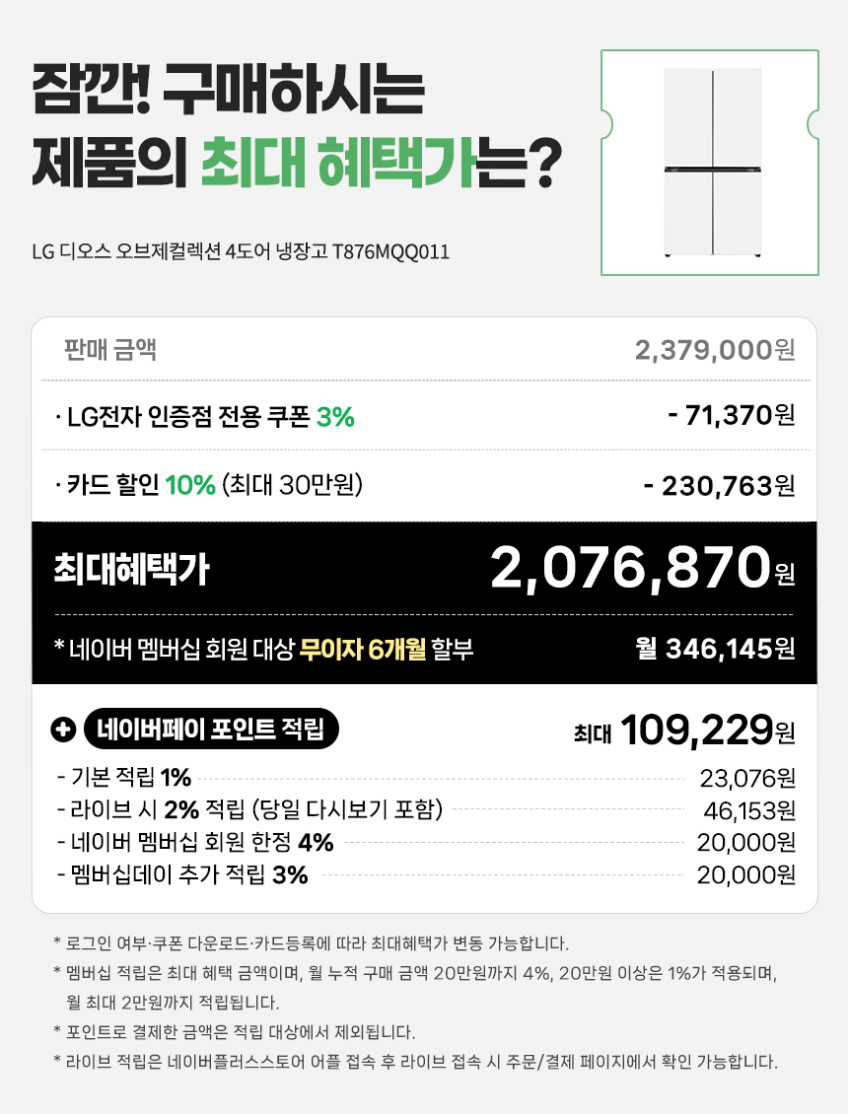LG 디오스 AI 오브제컬렉션 4도어 냉장고 870L 1등급 T876MQQ011 판매처 상세 정보 이미지 1