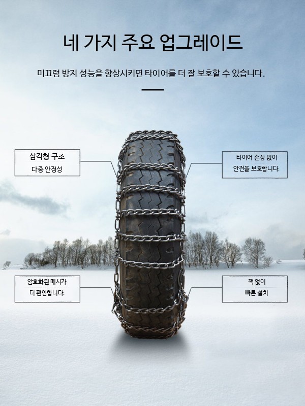 스노우체인 화물차 덤프 원터치 고강고 V발 1000-20 매우 두꺼워진 - 상세 이미지 5