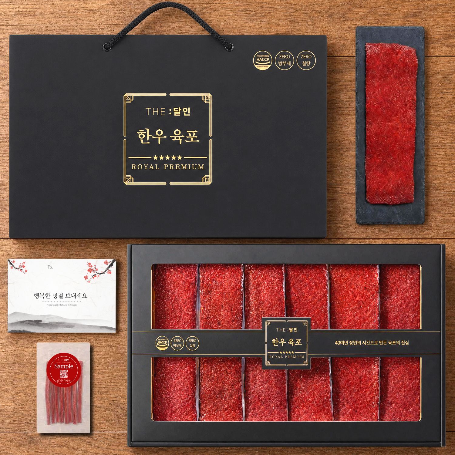 더달인 투뿔한우 소고기 육포선물세트 360g 외 다수 용량 명절선물 상품 이미지