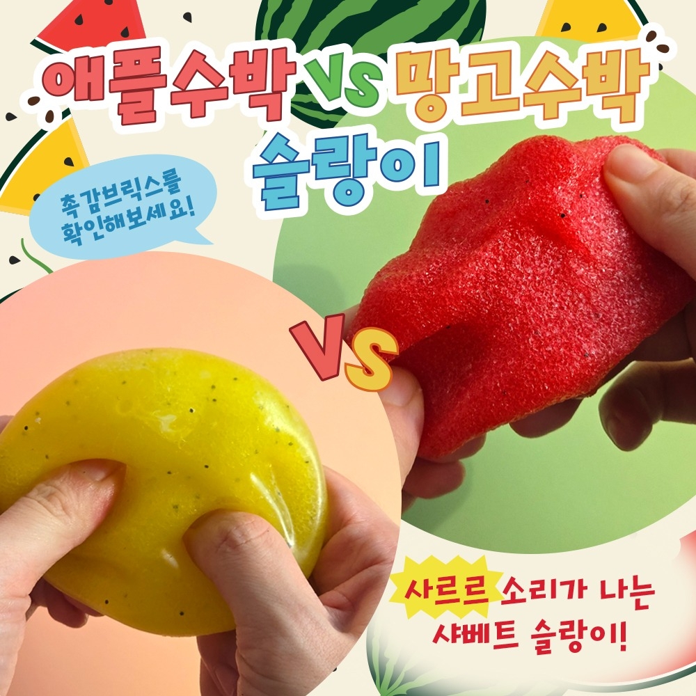 수박 샤베트 슬랑이 슬러시 과일 말랑이 사각사각 - 상세 이미지 3