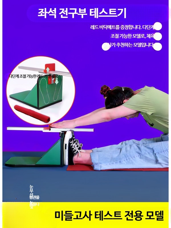 좌전굴 측정기 유연성 기계 그린 체육 교구 체전굴 체대 - 상세 이미지 2