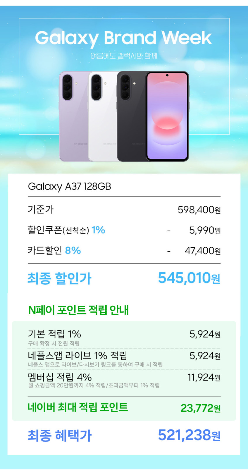 삼성전자 갤럭시 A37 128GB 자급제 SM-A376N AI폰 판매처 상세 정보 이미지 4