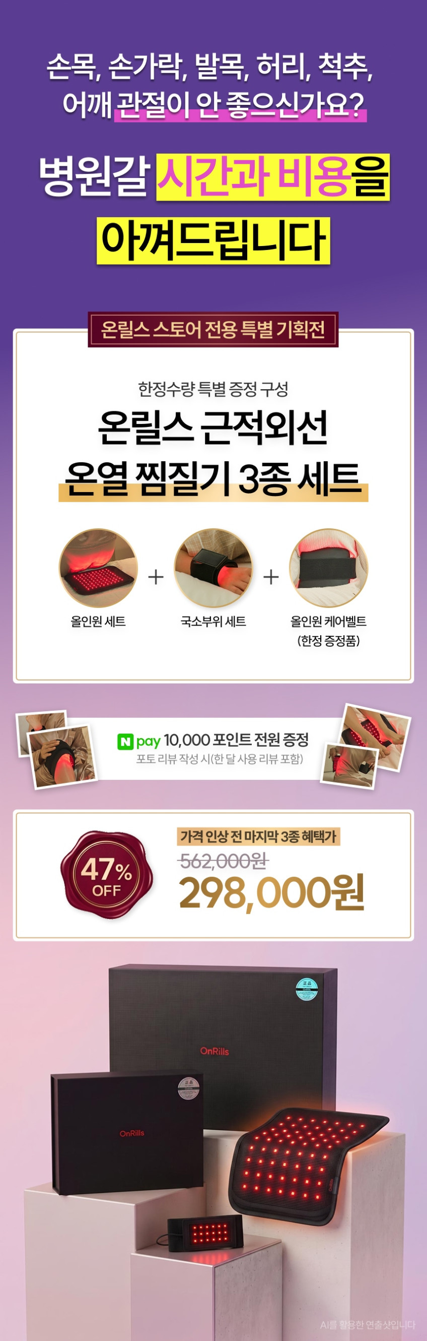 온릴스 근적외선 전기 온열 찜질기 생리통 허리 복부 배 등 찜질기 찜질매트 일반형 판매처 상세 정보 이미지 2