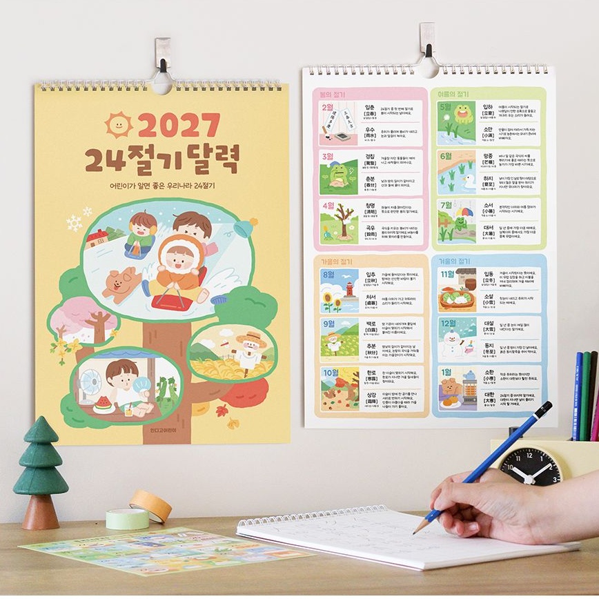 2027년 어린이 달력 벽걸이 2027 벽 달력 27년 절기 캘린더 - 상세 이미지 2