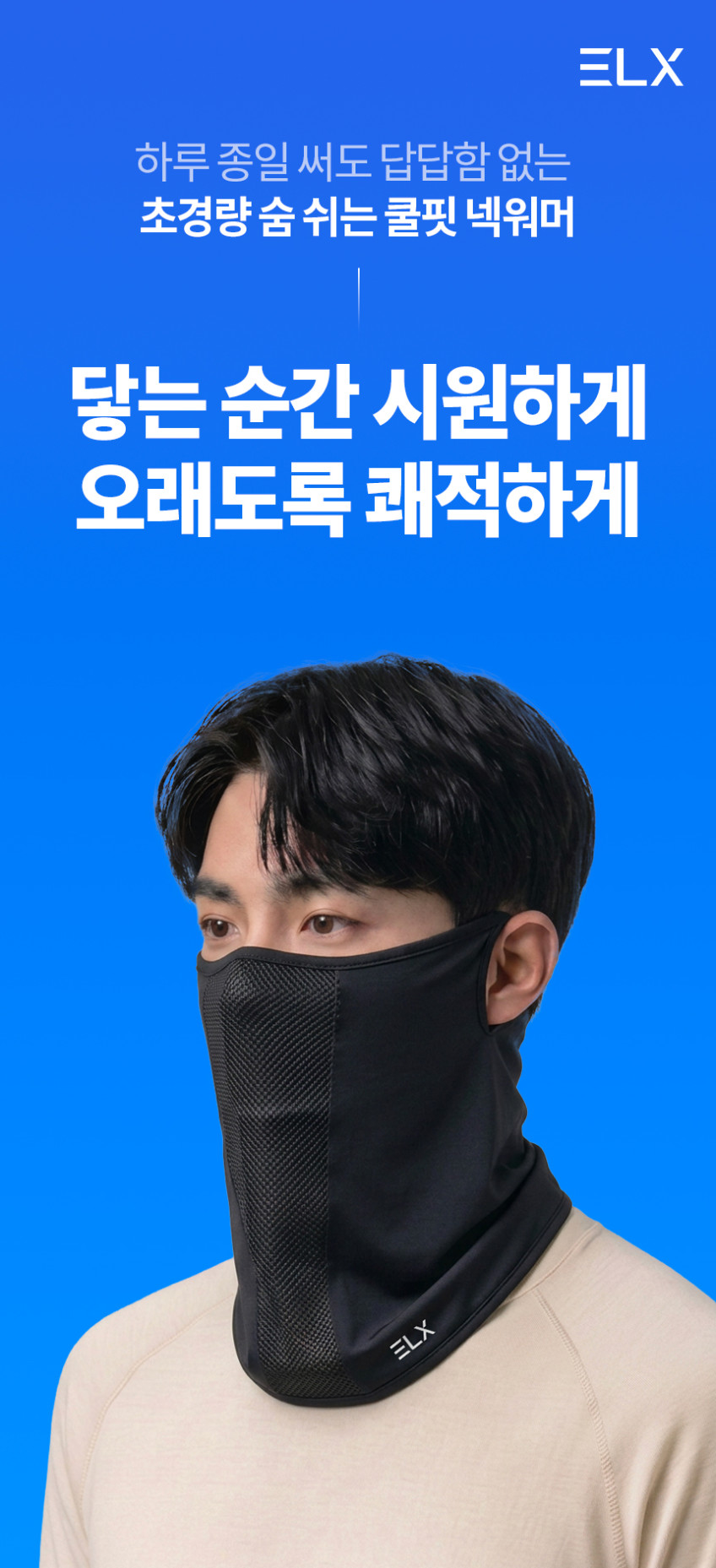 쿨핏 여름 넥워머 바라클라바 쿨 냉감 아쿠아 멀티스카프 목토시 버프 메쉬 러닝 등산 판매처 상세 정보 이미지 4