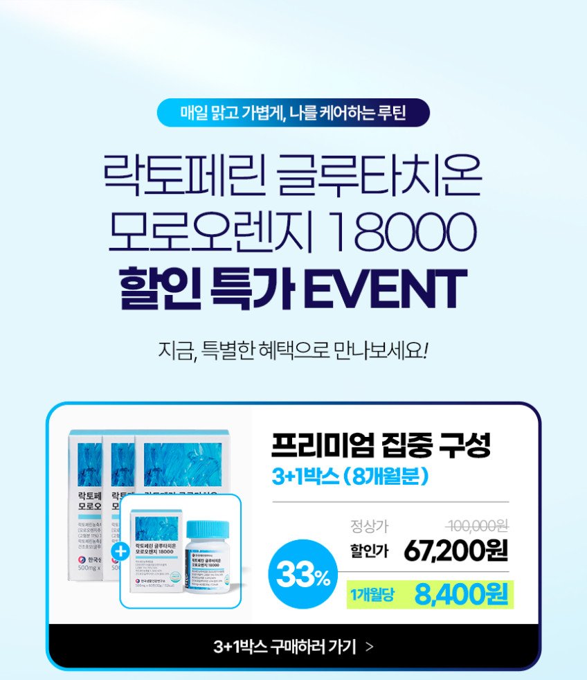 락토페린 글루타치온 모로오렌지 18000 베르가못 그레스페드 60정, 4개 판매처 상세 정보 이미지 2
