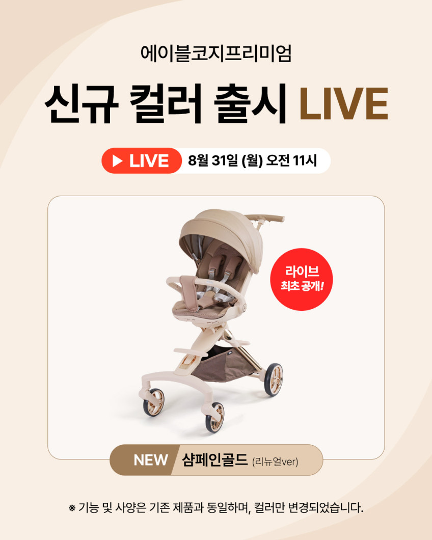 에이블코지프리미엄 트라이크 휴대용유모차 유모카 판매처 상세 정보 이미지 1