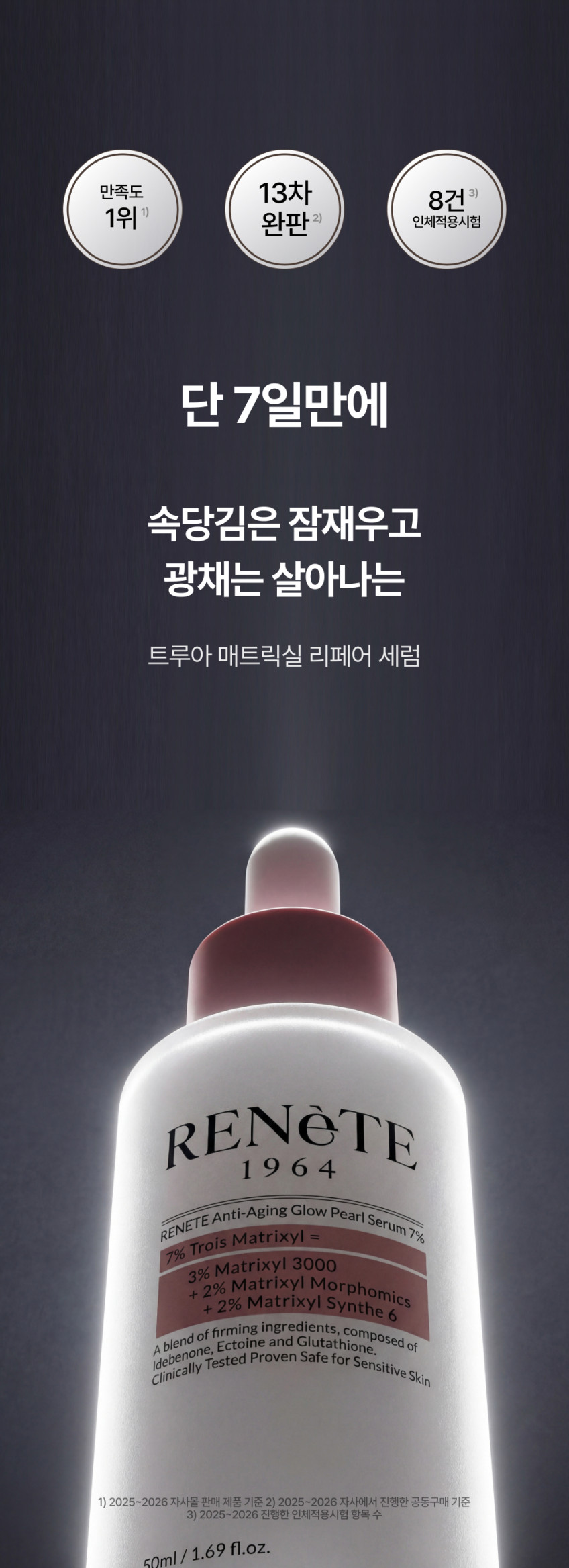 트루아 매트릭실 리페어 세럼 판매처 상세 정보 이미지 1