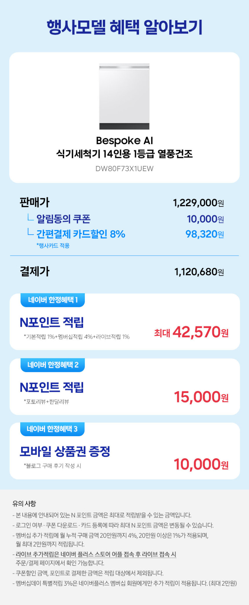 삼성 비스포크 AI 식기세척기 14인용 1등급 빌트인 DW80F73X1UEW 열풍건조 판매처 상세 정보 이미지 1