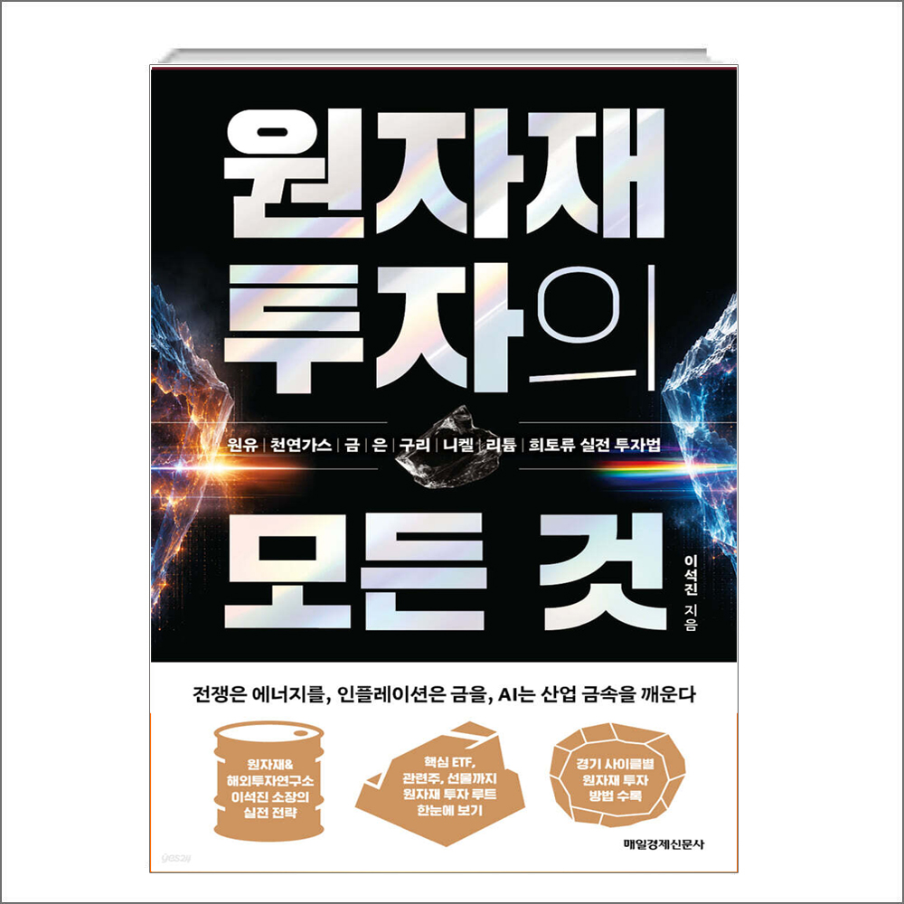 한국 주식 슈퍼사이클 - 지금, 한국을 사야 하는 결정적 이유 상품 이미지