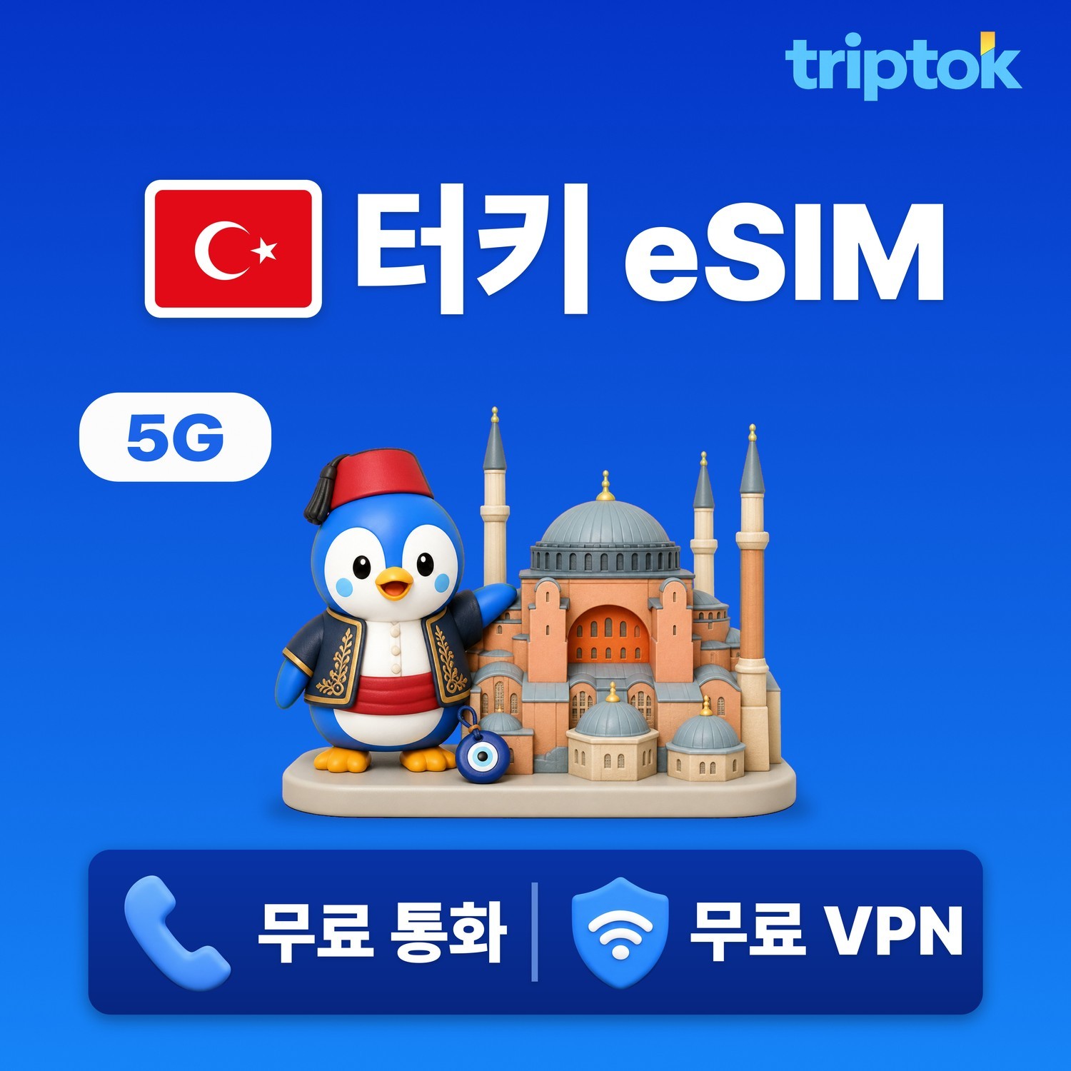 터키 이스탄불 eSIM e심 5G Turkcell Vodafone 무제한 데이터 전화,VP - 상품 이미지