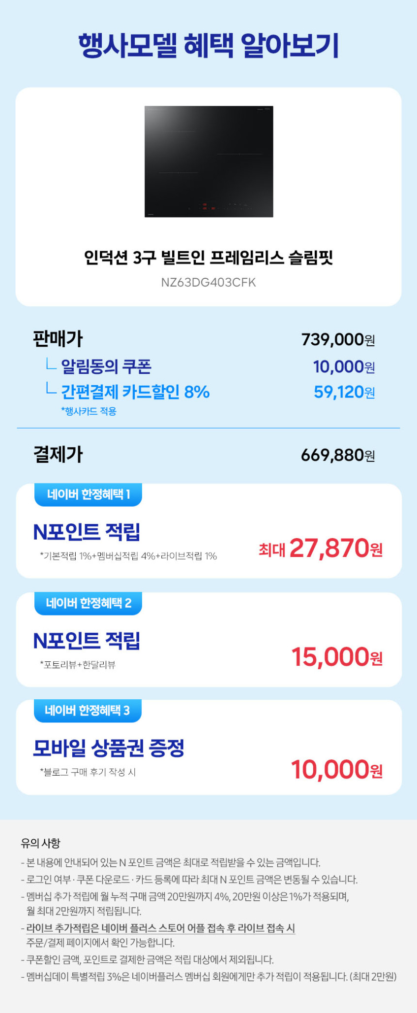 삼성 인덕션 전기레인지 NZ63DG403CFK 3구 빌트인 프레임리스 슬림핏 블랙 판매처 상세 정보 이미지 1