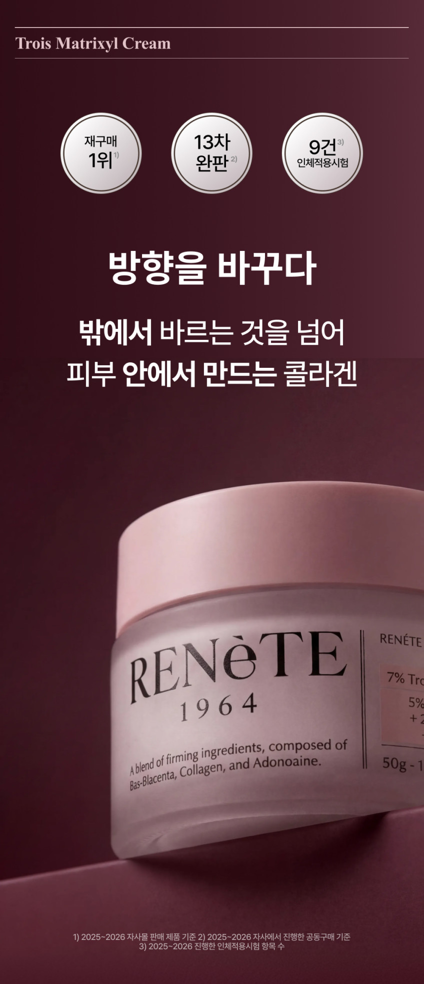 트루아 매트릭실 리프팅 크림 판매처 상세 정보 이미지 1