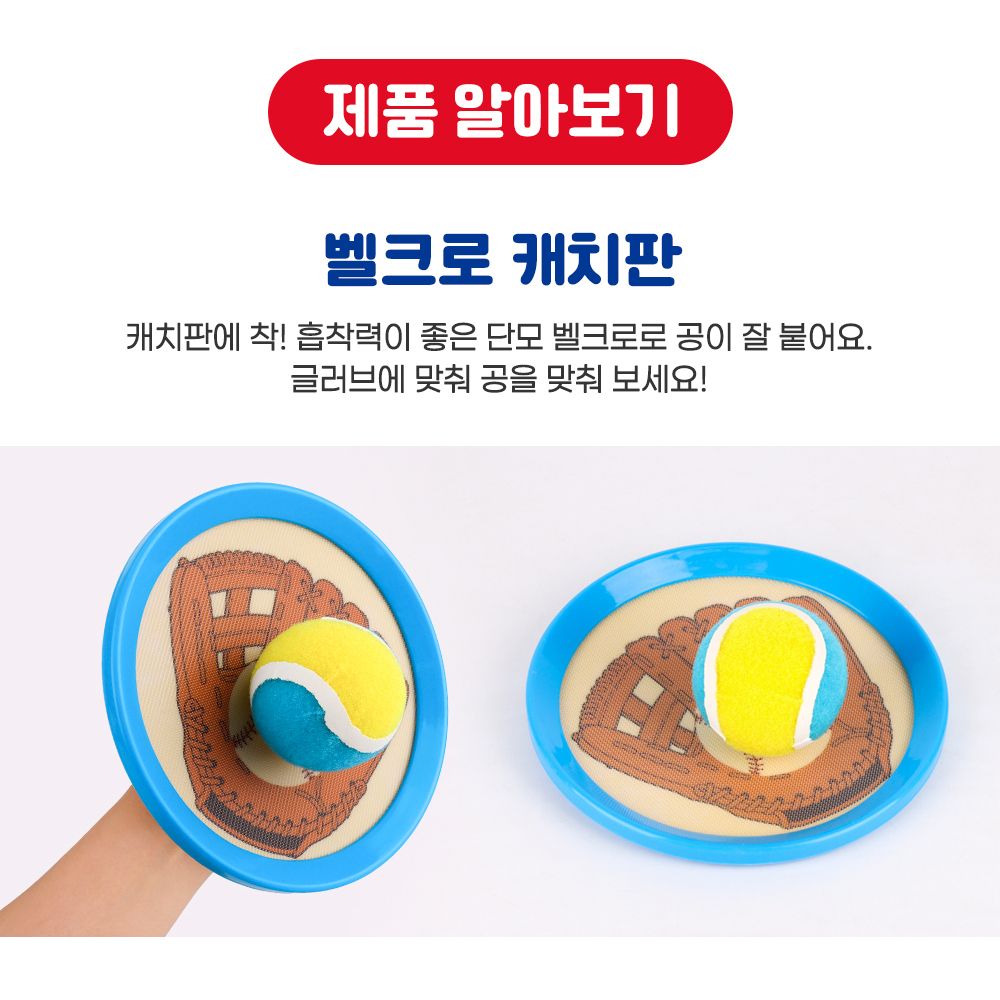 어린이 트윈스 캐치볼 야구 장난감 유아 찍찍이 공놀이 스포츠 야외놀이 스티커세트 - 상세 이미지 3