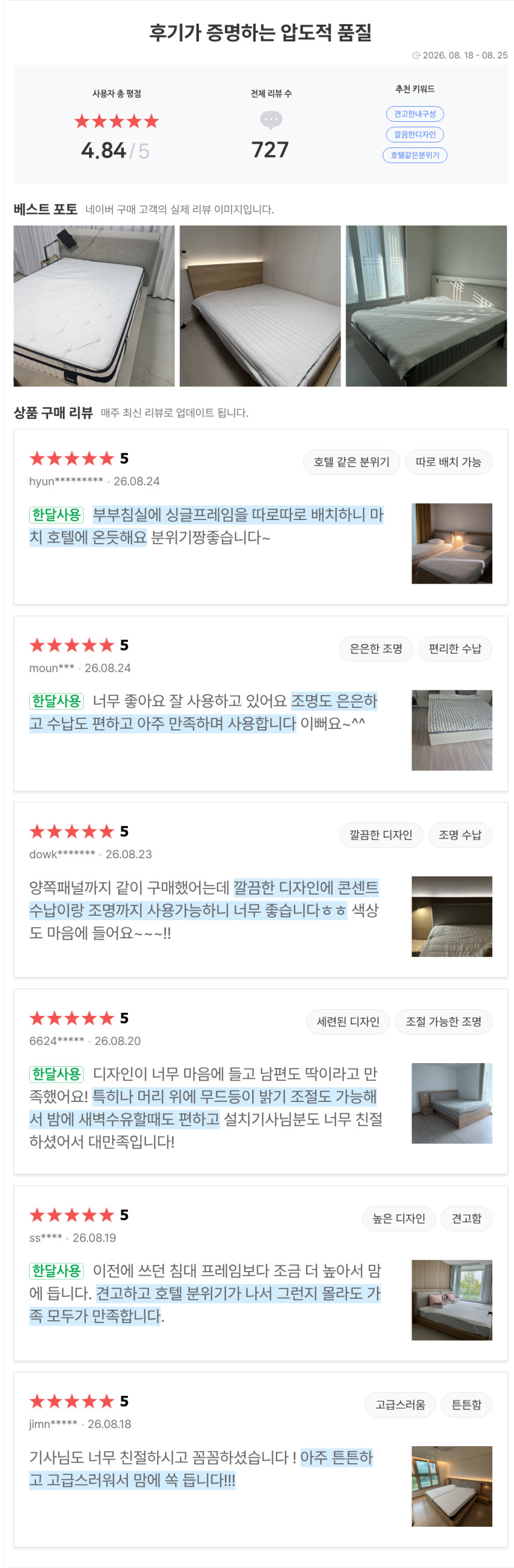 슬립퍼 허쉬 우드톤 LED 수납 호텔 침대 프레임 Q.K(퀸.킹겸용), 내추럴오크 판매처 상세 정보 이미지 1