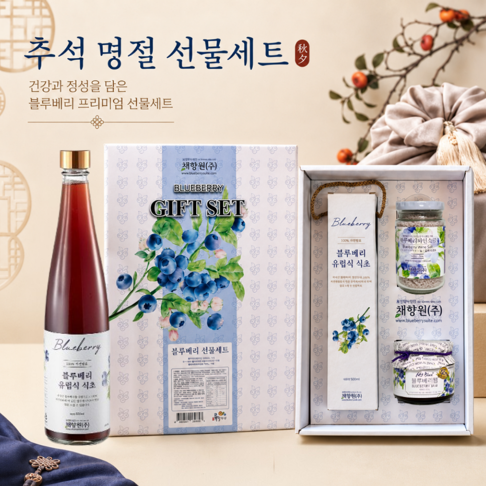 레드와인식초 와인소금 블루베리콩포트 3종 혼합 선물세트