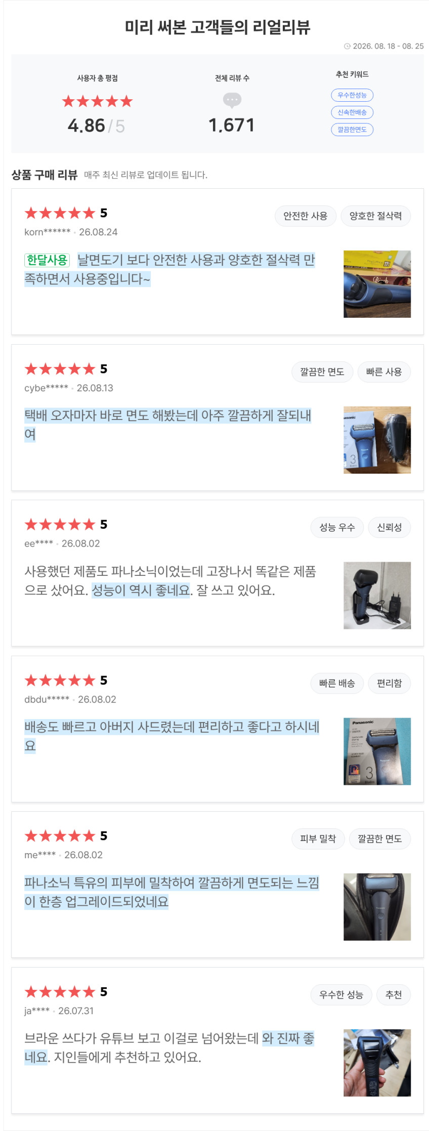 파나소닉 3중날 람대쉬 ES-BLT4B 전기면도기 판매처 상세 정보 이미지 1