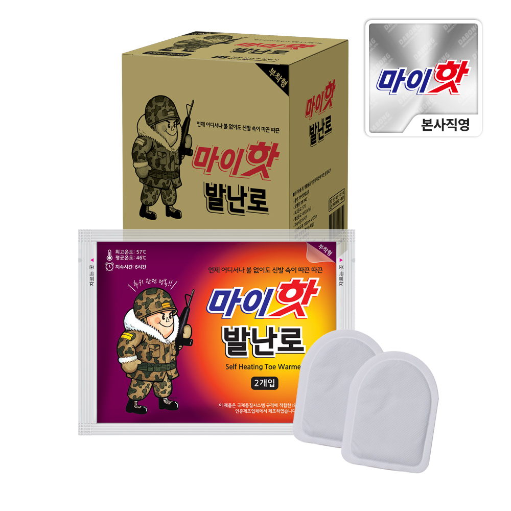 마이핫 발난로 (20SET) 국산 군용 신발핫팩 - 상품 이미지