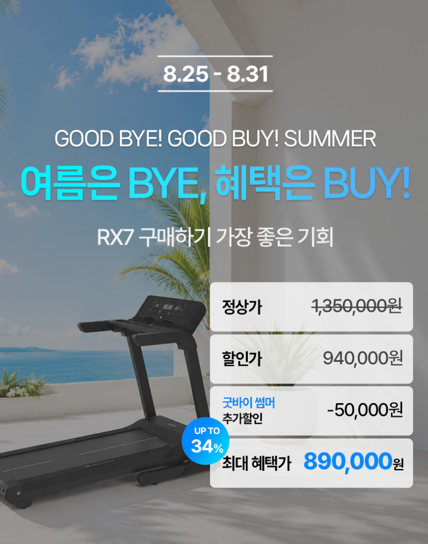 멜킨 스마트 런닝머신 RX7 층간 저소음 가정용 아파트 실내 인클라인 경사 인터벌 트레드밀 판매처 상세 정보 이미지 1
