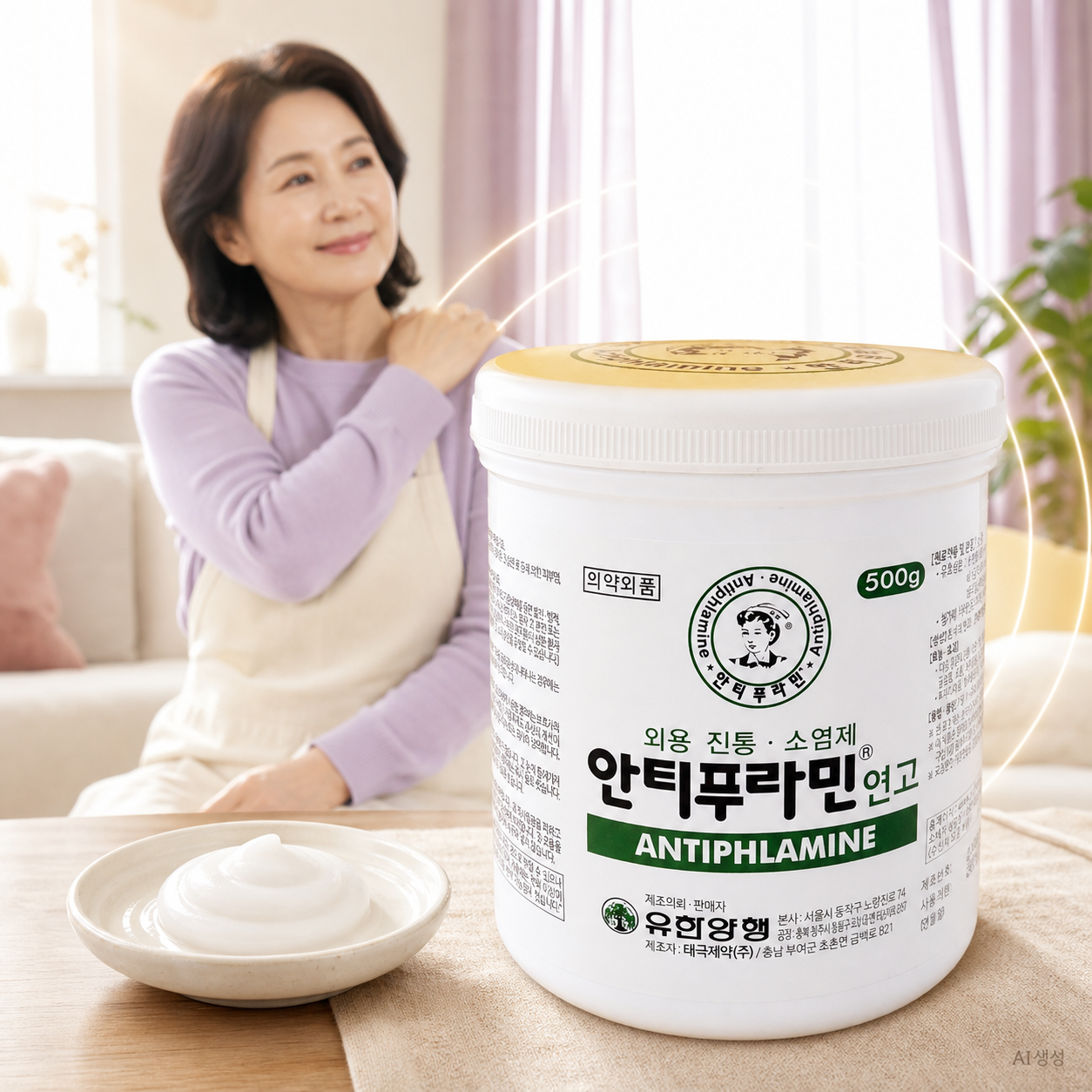 유한양행 안티푸라민 연고 500g 바르는 파스 로션 외용 진통 소염제 - 상세 이미지 2