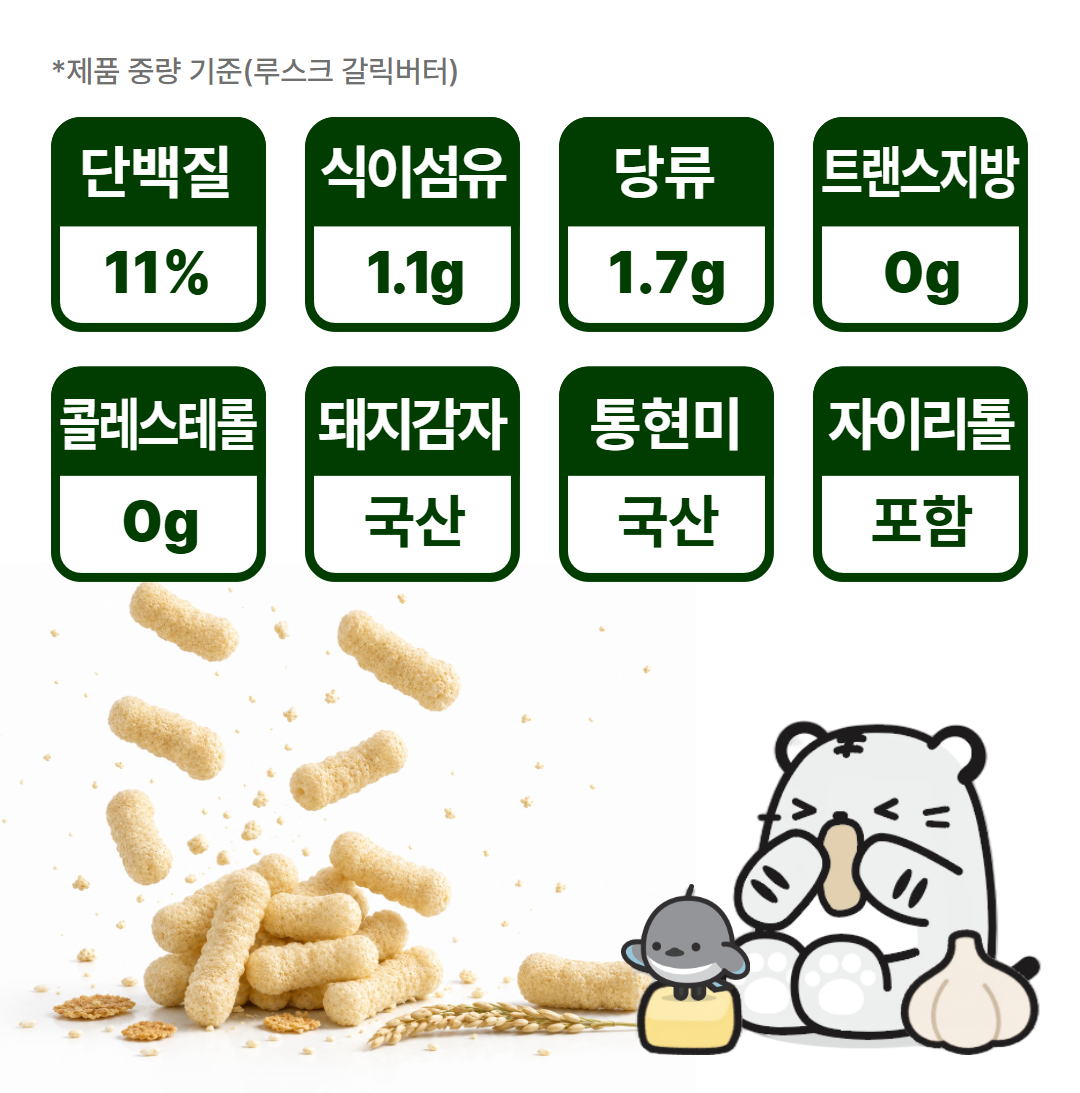 루스크 누룽지 단백질 저당 과자 프로틴 스낵 현미 혈당 갈릭버터, 35g, 20개 - 상세 이미지 3